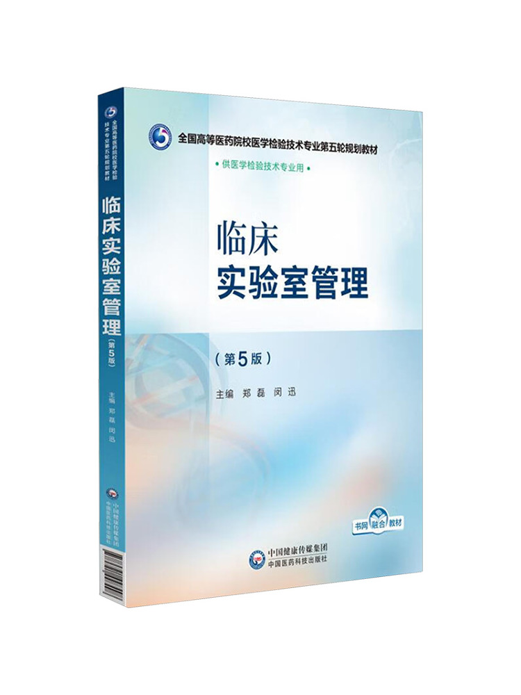 Medical Lab Book - Książka - Winshare: Zarządzanie laboratoriów klinicznych,