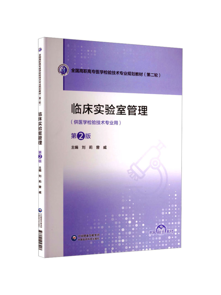 Medical Lab Book - Book-Winshare Zarządzanie Laboratorium Klinicznym, wydanie drugie
